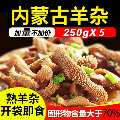内蒙古特产羊杂碎羊杂汤袋装250g*6袋羊肉熟食即食整套全熟羊肉汤