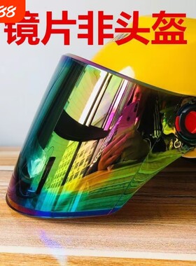 电动摩托车头盔镜片防雾半盔通用防晒安全帽前挡风镜玻璃面罩高清