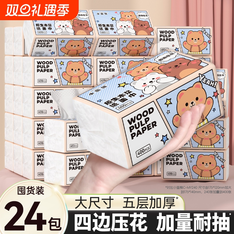 小蛮熊大包抽纸400张5层加厚家用卫生纸面巾纸餐巾纸柔软大尺寸