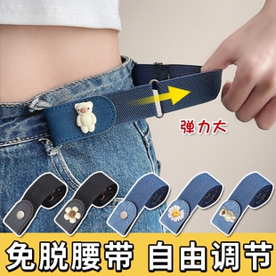 腰收紧神器裤 收腰围大改小裤 子松紧调节扣 弹力牛仔裤 懒人腰带女款