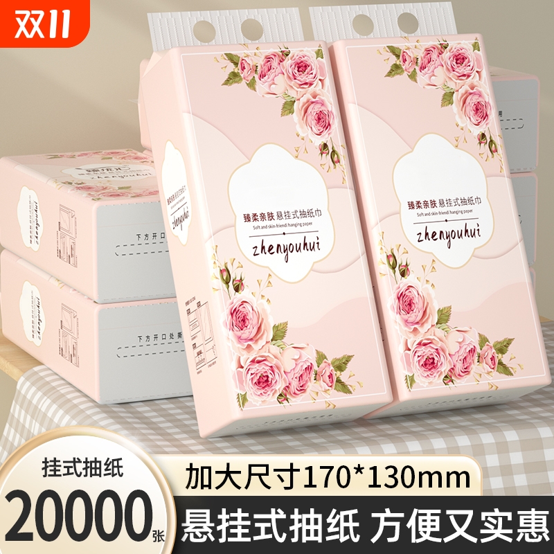 【工厂直发】20大提20000张抽纸