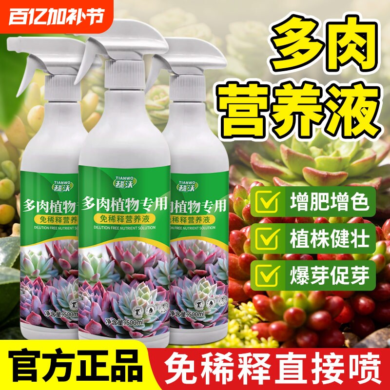 多肉专用营养液免稀释促生长家用肉肉家用通用型盆栽花肥料液体肥