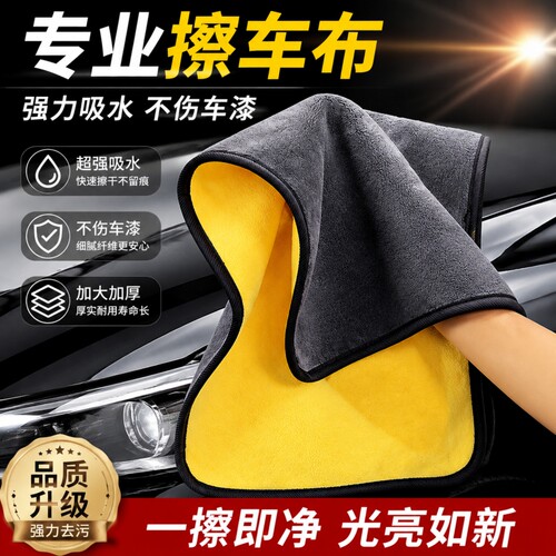 【洗车专用】擦车布吸水无痕