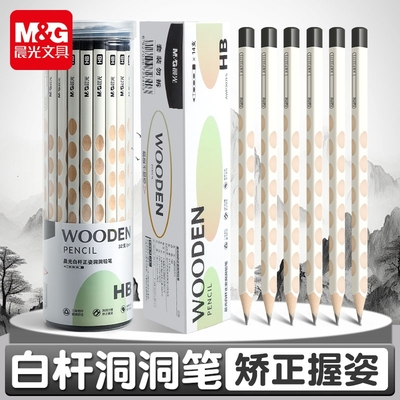 晨光白杆洞洞铅笔学生用HB练字