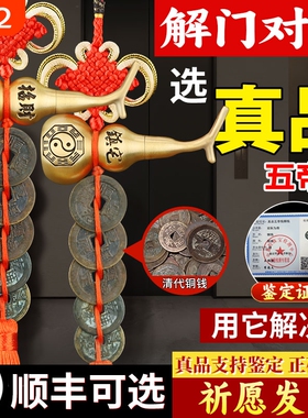 清代真品五帝钱铜钱入户门铜葫芦门对门挂件门口古币装饰品挂件