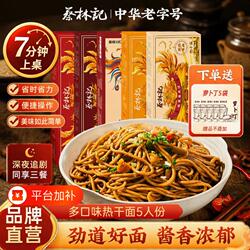 武汉蔡林记热干面碱水面湖北特产挂面速食面面条早餐面香辣老字号
