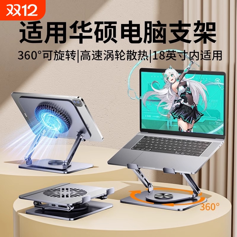 笔记本电脑散热支架适用华硕天选5/4pro桌面17寸可旋转托架16游戏本平板二合一铝合金增高2025风扇支撑架双层