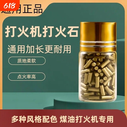 佐罗金色软火石打火机直径2.2mm