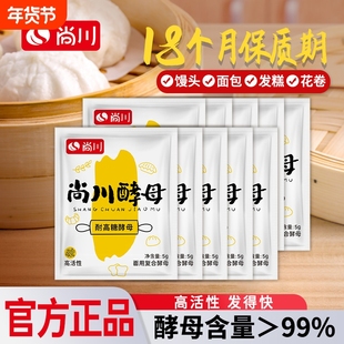 正品尚川干酵母粉家用小包官方面包馒头高活性耐高糖发酵粉旗舰店