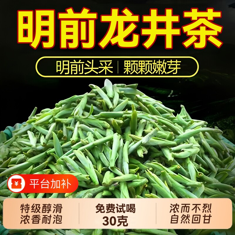 特一级新茶茶叶龙井茶绿茶自己喝明前春茶2026年非西湖送礼口碑