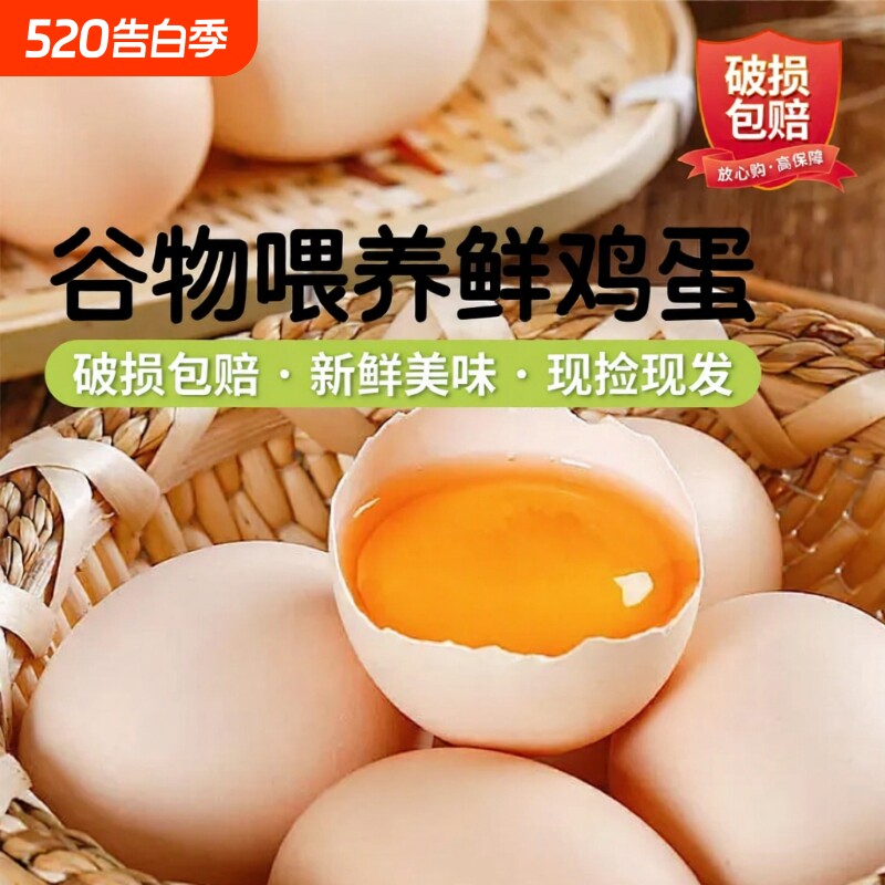 谷物鸡蛋50枚新鲜正宗农家散养柴鸡蛋草鸡蛋现捡现发破损包赔