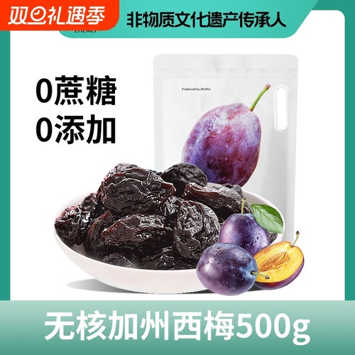 浙梅无核加州西梅0蔗糖