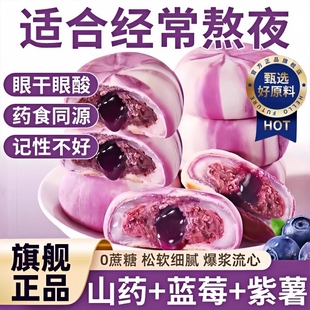 正宗网红山药蓝莓流心糕官方旗舰店山药蓝莓糕爆浆流心饼独立包装