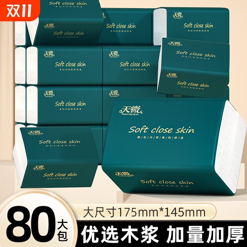 【抖音爆款】80大包大尺寸纸巾