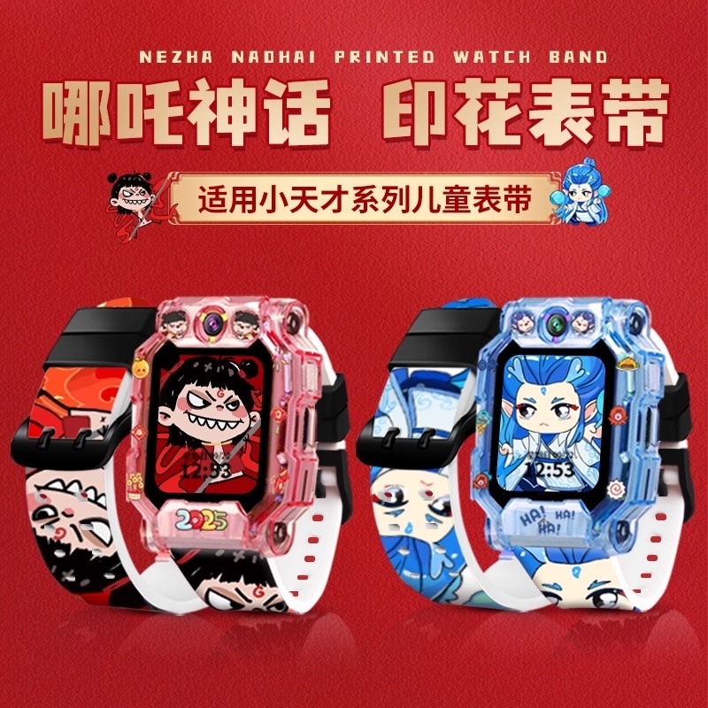 适用小天才电话手表表带