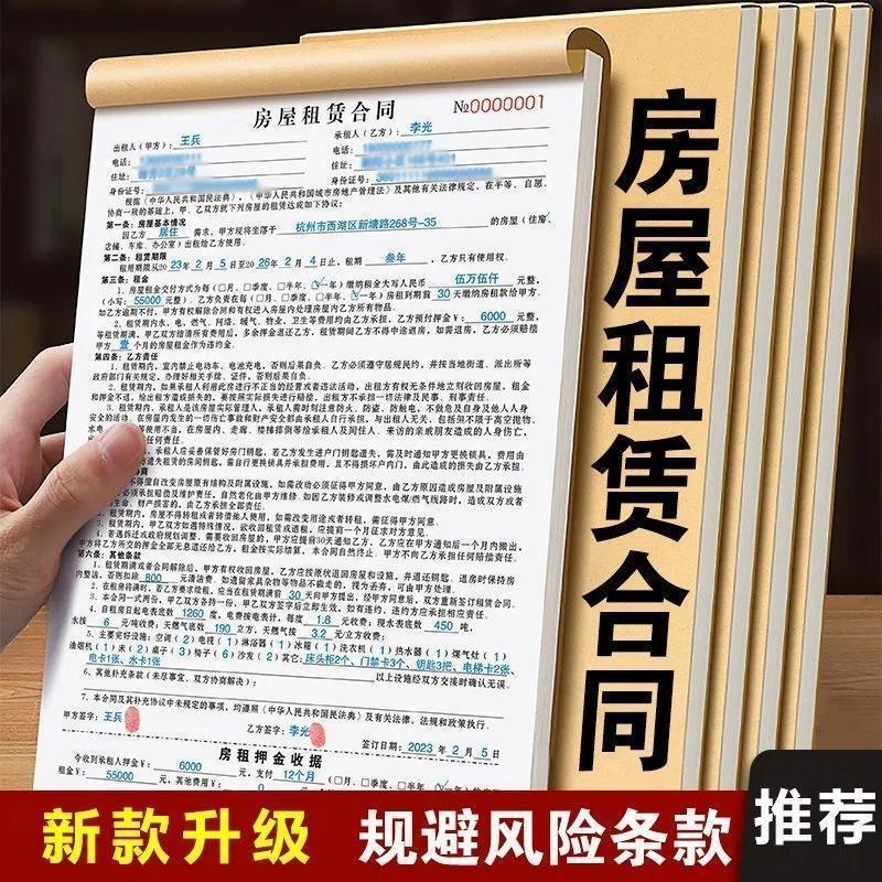租房合约房东版2025商铺房子住房出租房合同中介房屋租赁协议书收房租单房租收租本收款安全法律效应新款房产