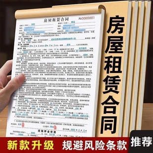 租房合约房东版2025商铺房子住房出租房合同中介房屋租赁协议书租租收租本收款安全法律效应新款房产法院水电
