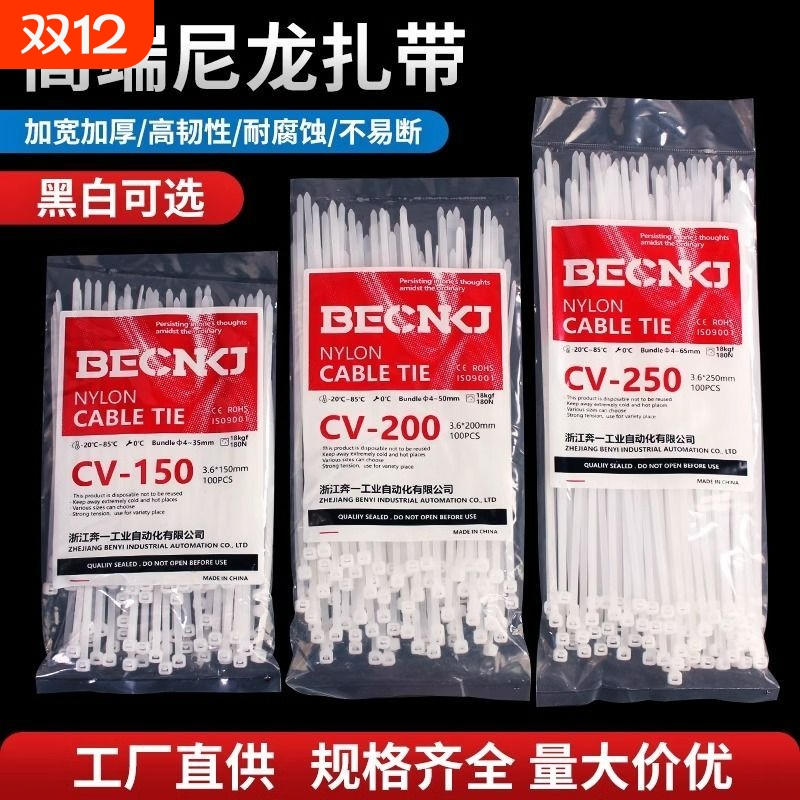 尼龙自锁式加厚扎带高韧性塑料