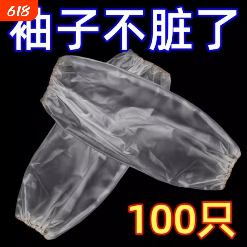 一次性袖套防水防油耐磨加厚塑料pe套袖厨房干活防护套袖加长防污