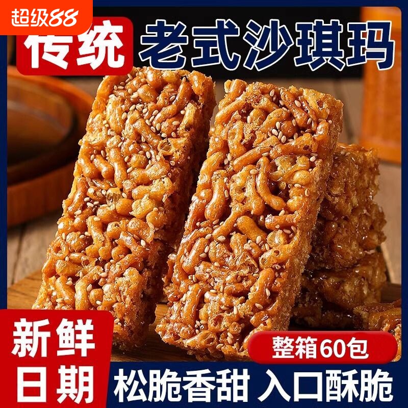 琪玛酥硬脆老式沙琪玛儿时怀旧特产零食品小吃萨其马整箱好吃健康图片