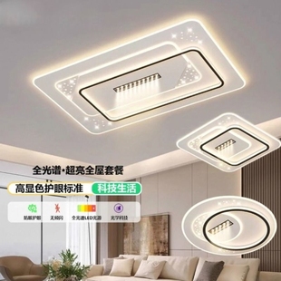 灯具全屋套餐组合 客厅主灯现代简约大气led吸顶灯卧室灯2025新款