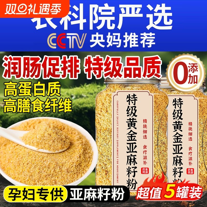 黄金亚麻籽粉熟代餐纯天然的功效与作用冲泡即食官方旗舰店正品