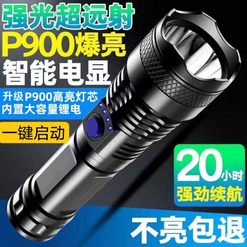 公牛适用手电筒强光长续航可充电式远射超亮户外家用耐用大容量