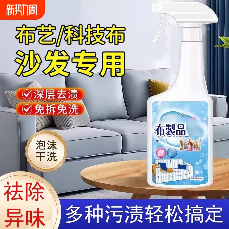 布艺沙发清洁剂免水洗干洗泡沫剂地毯床垫强力去污清洗神器免洗