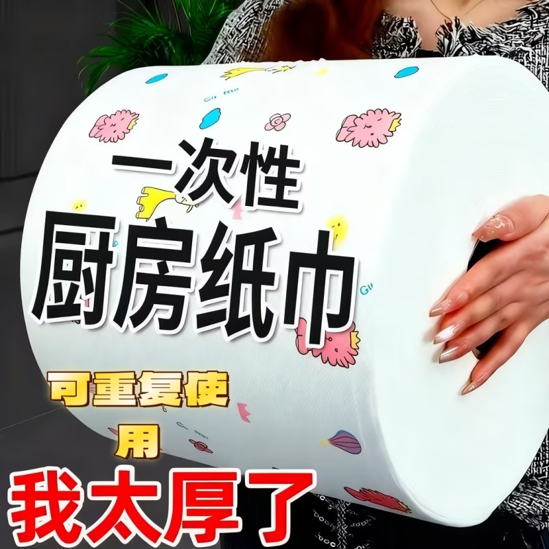 厨房专用强力去污干湿两用纸巾