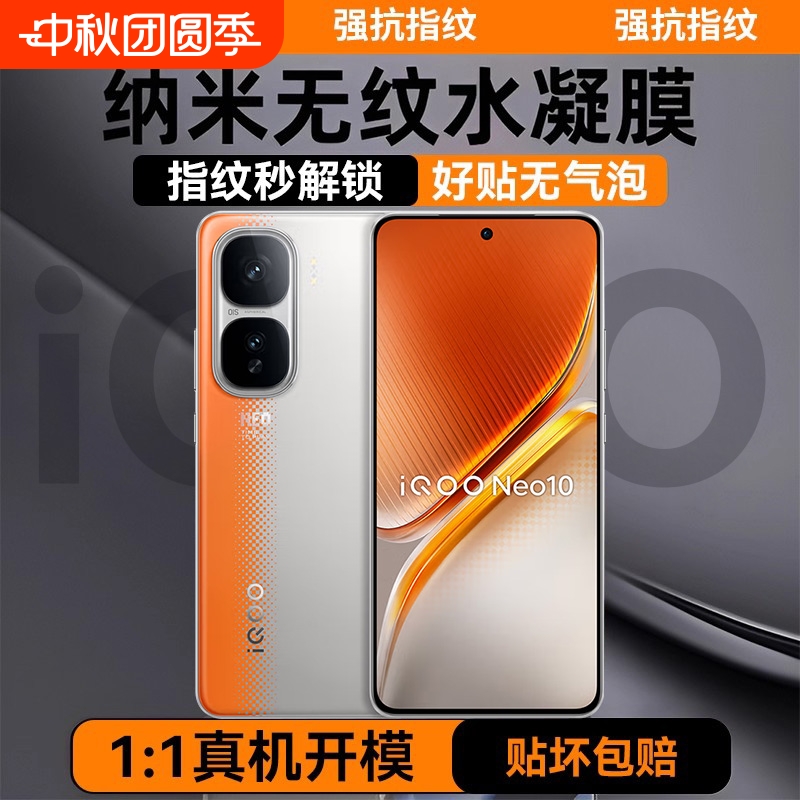 适用iqooneo10系列全覆盖手机膜