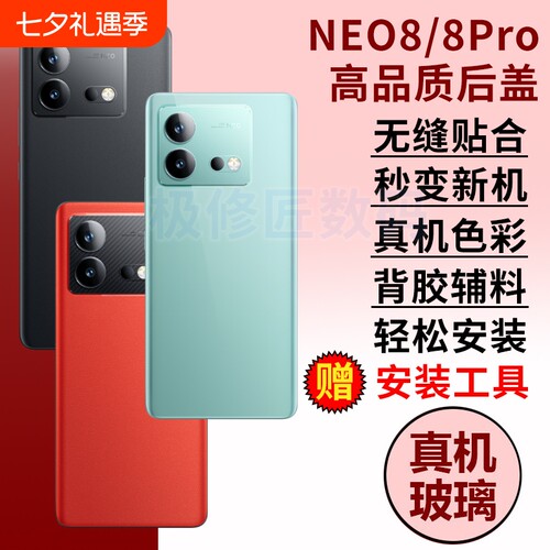 适用于IQOONEO8后盖玻璃后屏替换iQOONeo8Pro电池盖外壳爱酷neo8手机后壳背屏盖密封胶