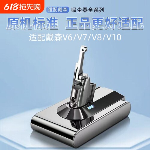 适配Dyson戴森吸尘器电池V6V7V8V10更换配件高倍率电芯充电器电池