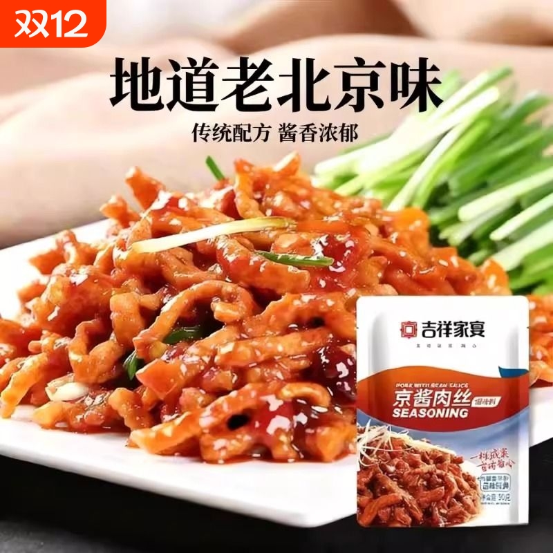 吉祥家宴京酱肉丝调味料吉祥家宴