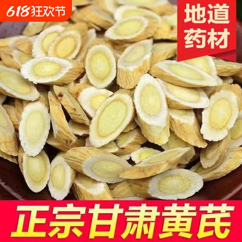 黄芪中药材特级甘肃岷县正宗黄芪片非野生配当归党参茶泡水500克