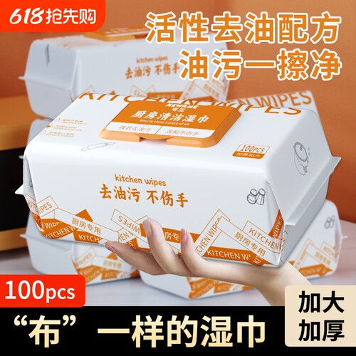 超大包强力去污去油厨房清洁湿巾