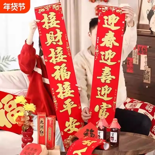 2026新款马年对联绒布背胶春节大门福字春联新年装饰生意磁吸农村