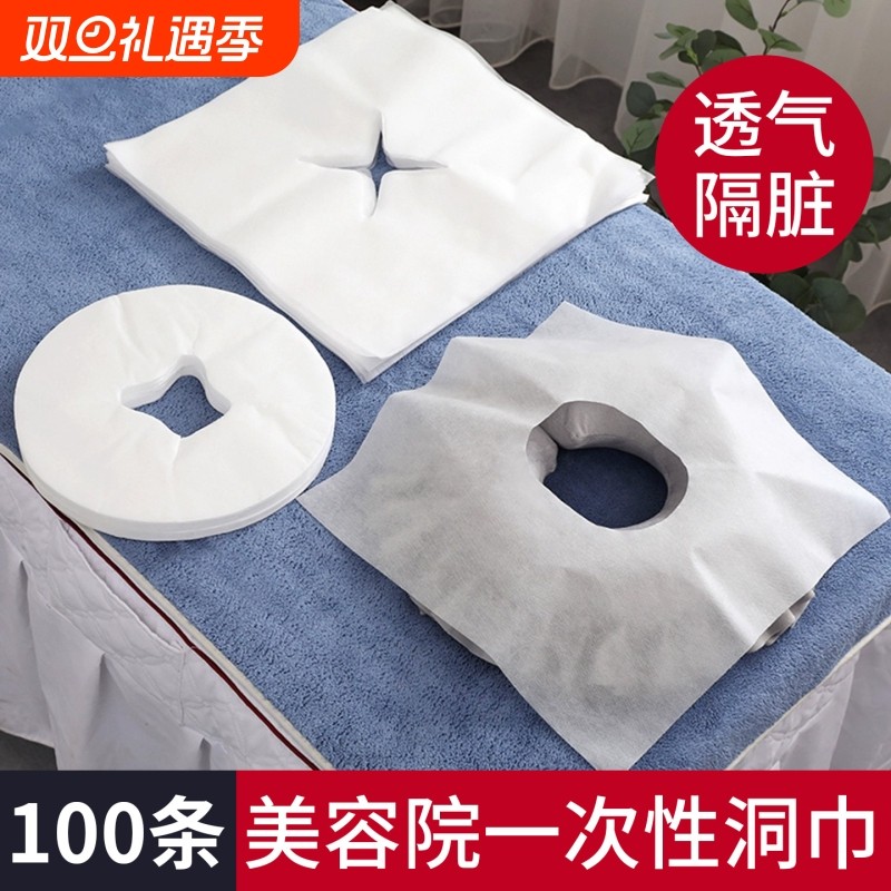 按摩床洞脸垫一次性洞巾趴枕美容院用品带洞垫巾毛巾枕巾美容床
