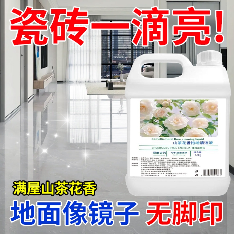 山茶花香地板清洁剂瓷砖木地板拖地液留香型抛光去污速干保养去污