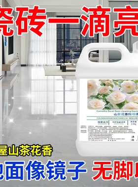 山茶花香地板清洁剂瓷砖木地板拖地液留香型抛光速干保养清洁液