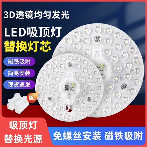 led吸顶灯灯芯改造替换光源模组灯板灯泡 客厅圆形灯节能家用灯珠