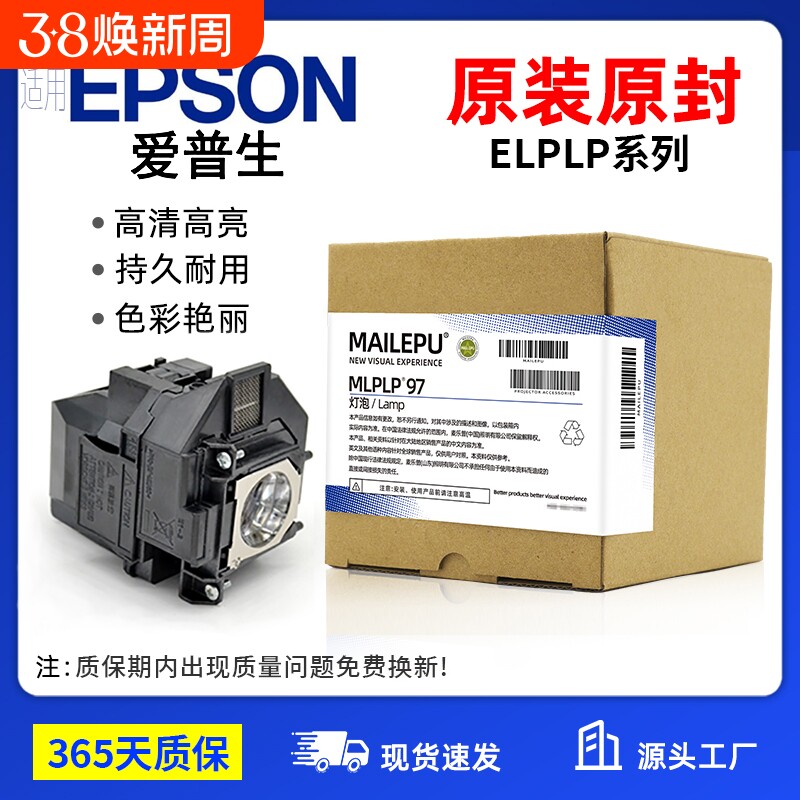 原装适用Epson爱普生ELPLP96 78 88 68 69 64 85 89 61 49 97 77 87 95 93 76 74 75 80 60投影仪灯泡原封包