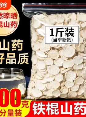 温县铁棍山药垆土怀山药片干铁棍山药干片淮山中药材泡茶煮粥无硫