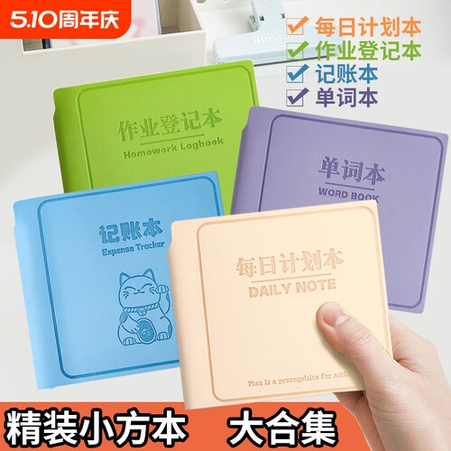 迷你口袋笔记本学习记忆本作业登记本单词本账单记账本自律打卡每日计划大合集随身便携听写事项待办线装默写