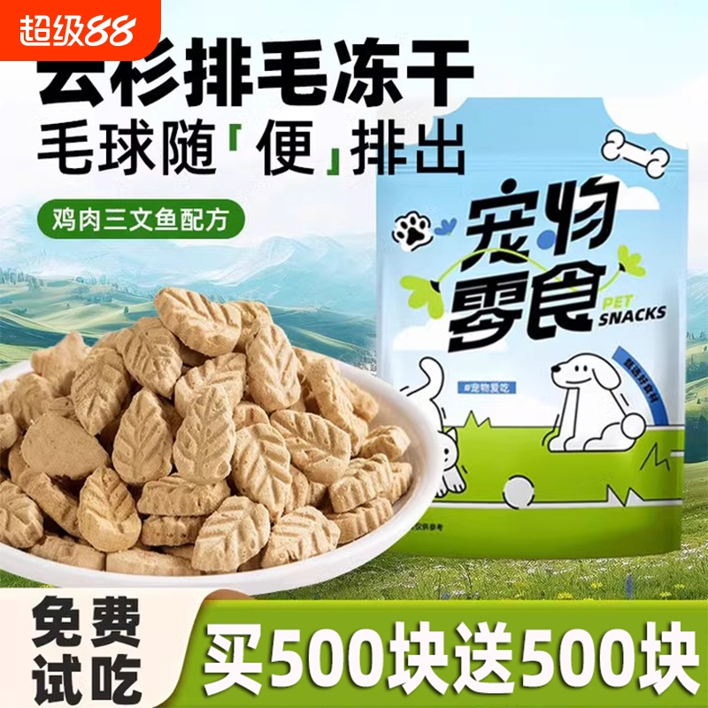 猫咪零食云杉排毛冻干毛球克星