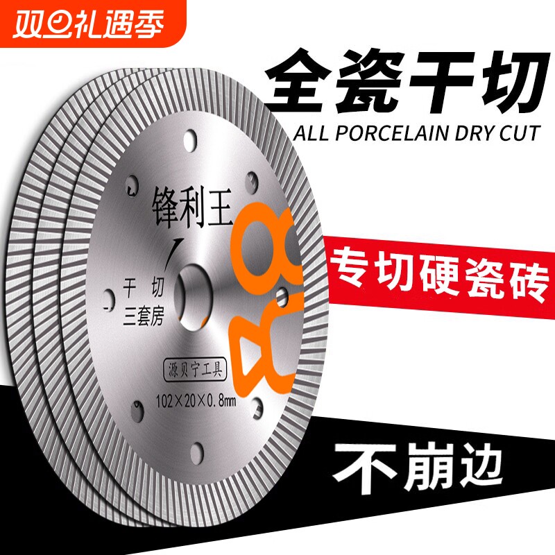 瓷砖切割片超薄干切岩板角磨锯刀片陶瓷玻化砖大理石专用金刚石