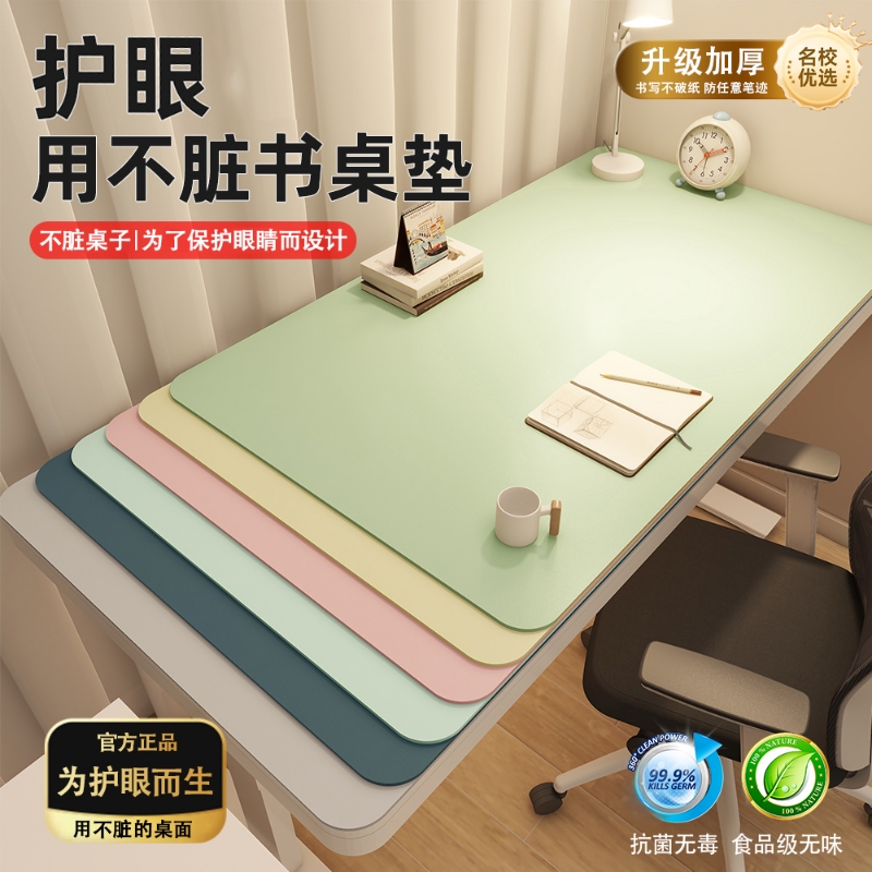 无毒护眼硅材质】学生书桌垫办公