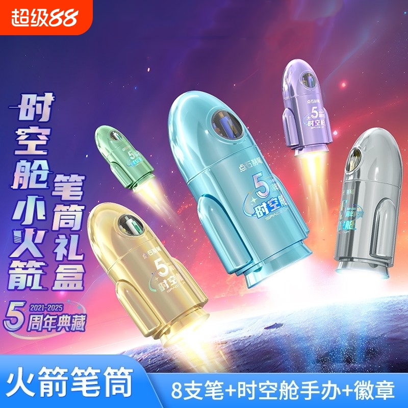 时空舱小火箭笔筒黑色按动中性笔