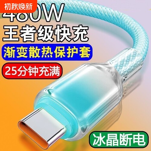 typec快充数据线充电线6A防折断tpyec240W超级usb手机专用适用华为mate40/50/60vivo荣耀车载数据通用6A接口