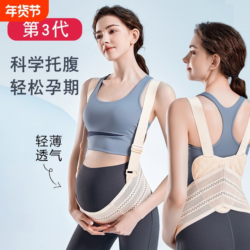 托腹带孕妇专用孕中期晚期护腰腰托隐形肚子拖腹带背带夏季胎心,孕妇装/孕产妇用品/营养,托腹带/保胎带,淘宝优惠券,粉丝福利购,淘宝优惠卷