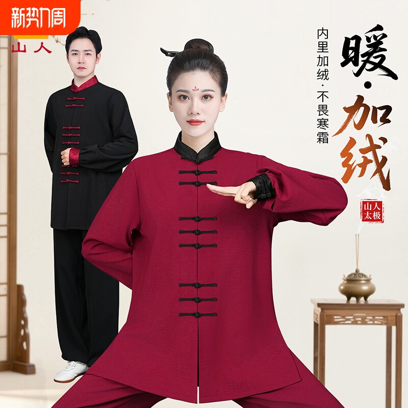 太极服女款新款秋冬季时尚训练服男士武术表演服装加绒加厚款套装